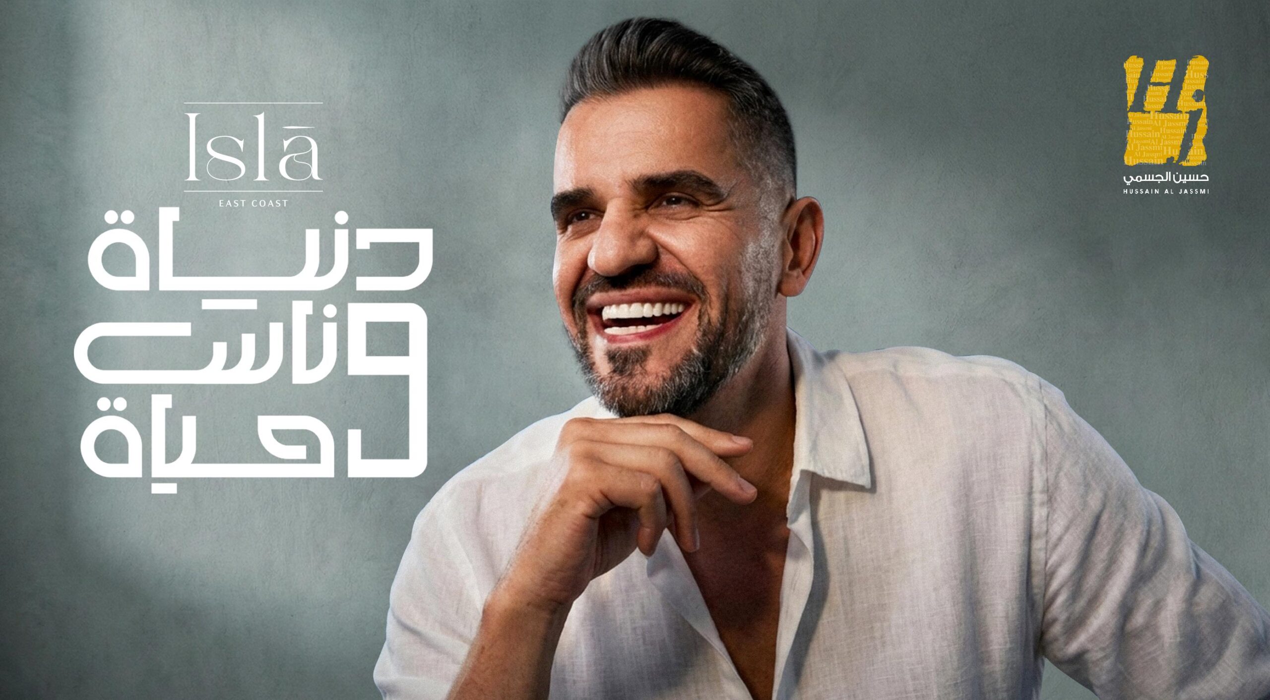 حسين الجسمي يسطع في رمضان بـ "دنيا وناس وحياه" بحضور نجوم الرياضة والفن 1 IMG 20260220 WA0122 scaled