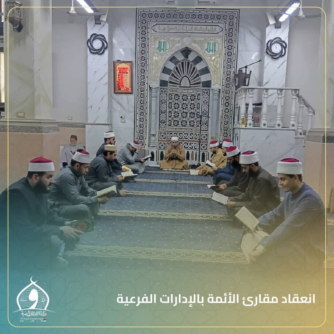 مقارئ الأئمة بالإسكندرية .. ارتقاء بالقرآن وصقل للرسالة الدعوية