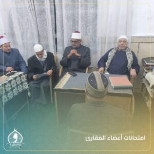 مدير مديرية أوقاف لإسكندرية .. يتابع الاختبارات الأولية لمسابقة أعضاء المقارئ القرآنية